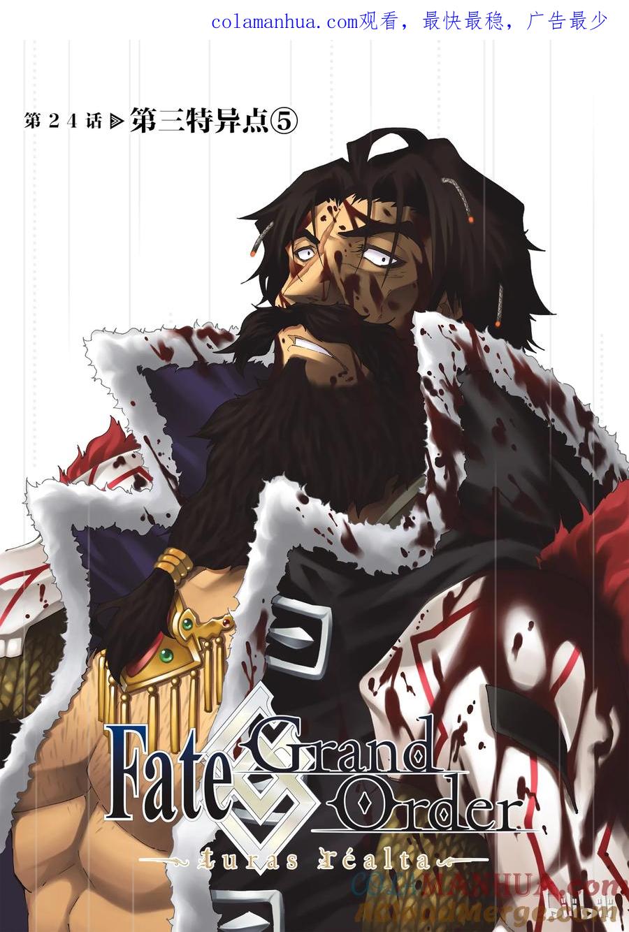 《Fate_Grand Order-turas realta-》24 第三特异点⑤ 第1页