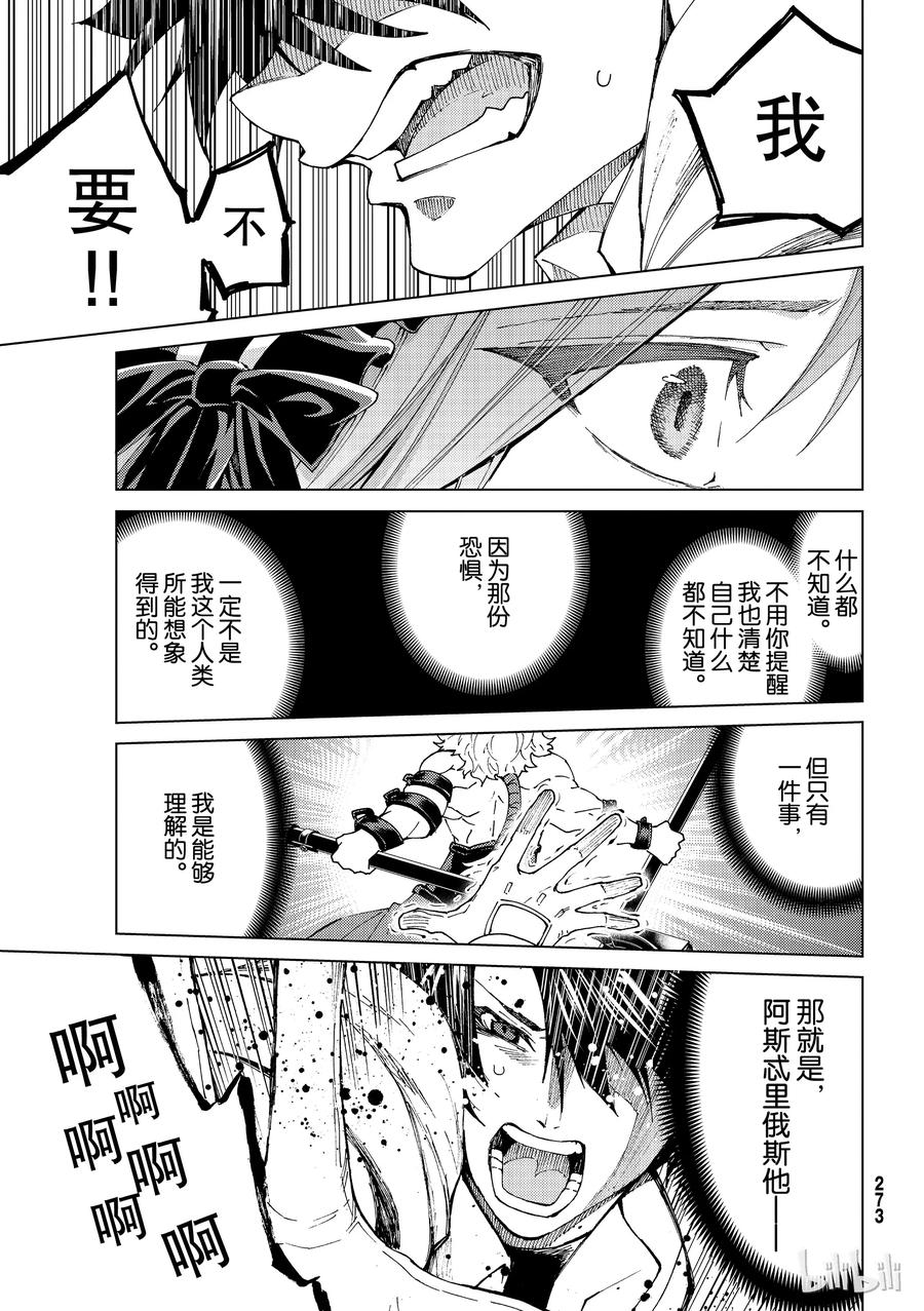 《Fate_Grand Order-turas realta-》24 第三特异点⑤ 第30页
