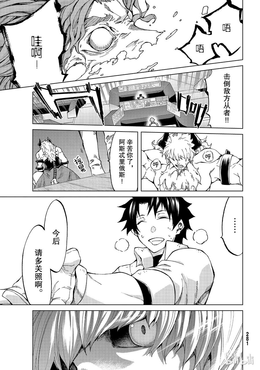 《Fate_Grand Order-turas realta-》24 第三特异点⑤ 第38页