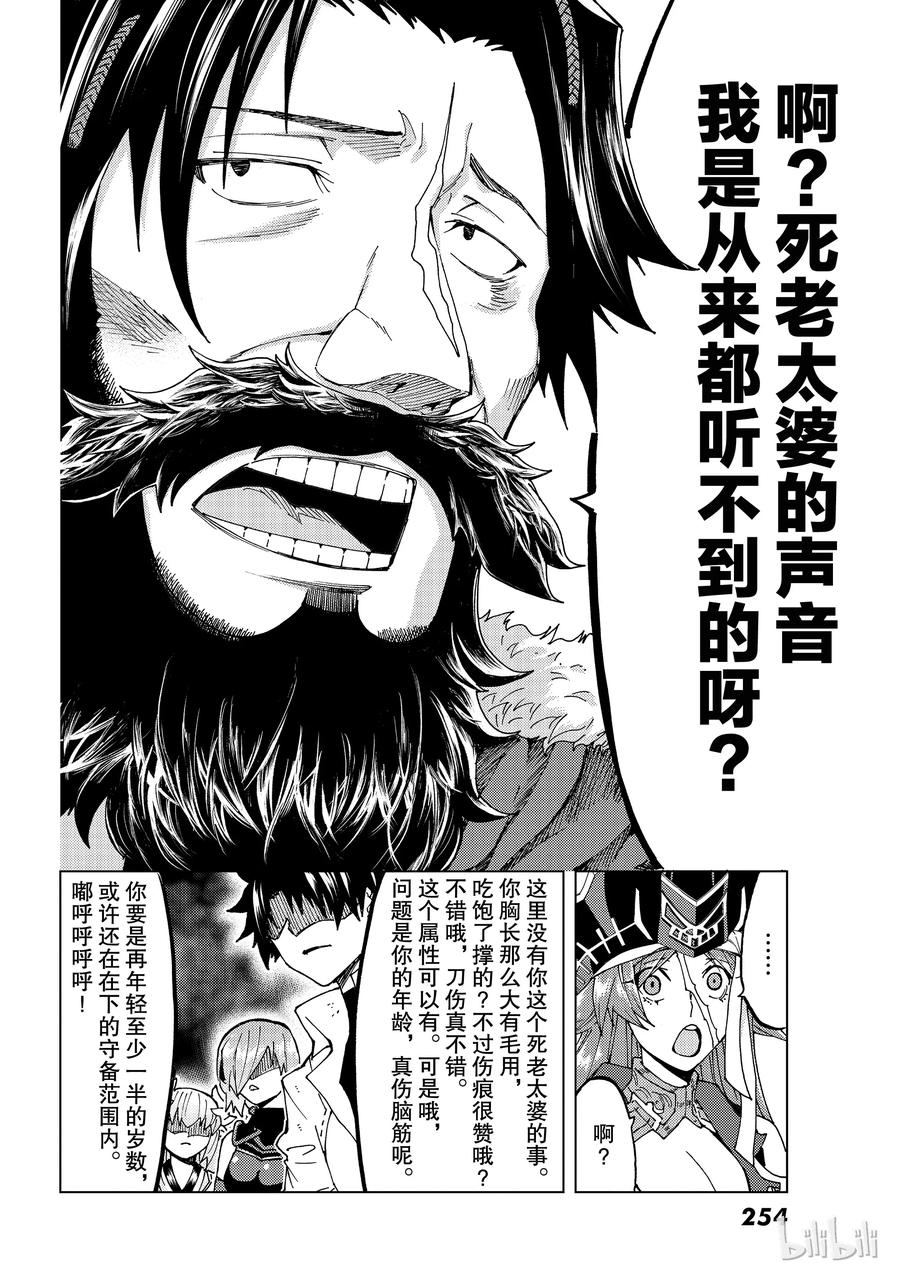 《Fate_Grand Order-turas realta-》24 第三特异点⑤ 第11页