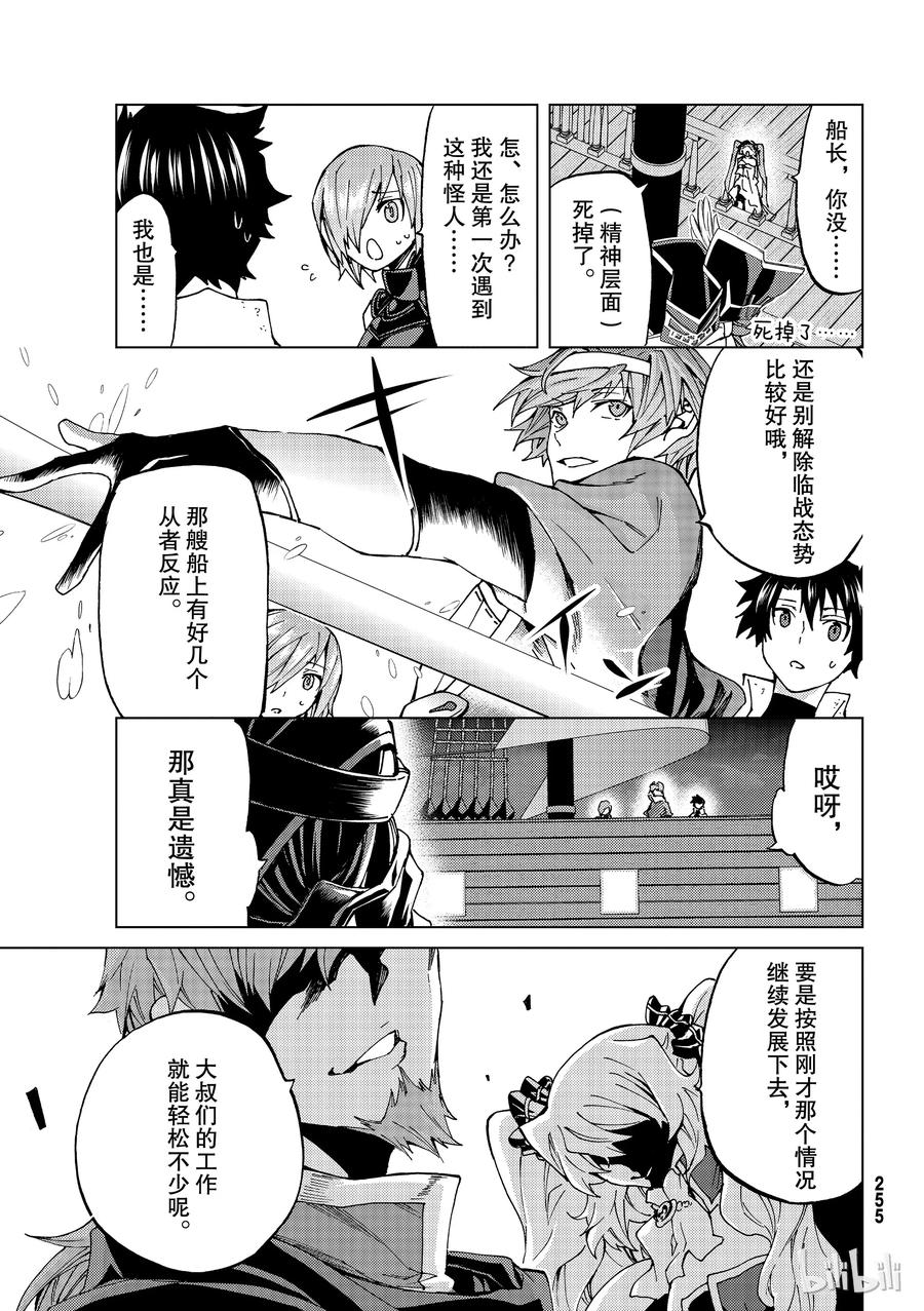 《Fate_Grand Order-turas realta-》24 第三特异点⑤ 第12页
