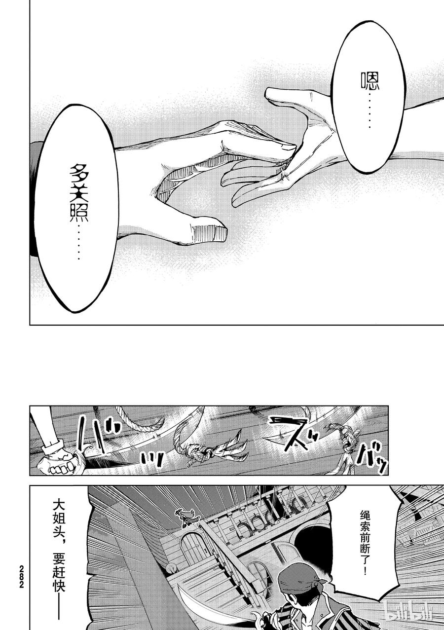 《Fate_Grand Order-turas realta-》24 第三特异点⑤ 第39页