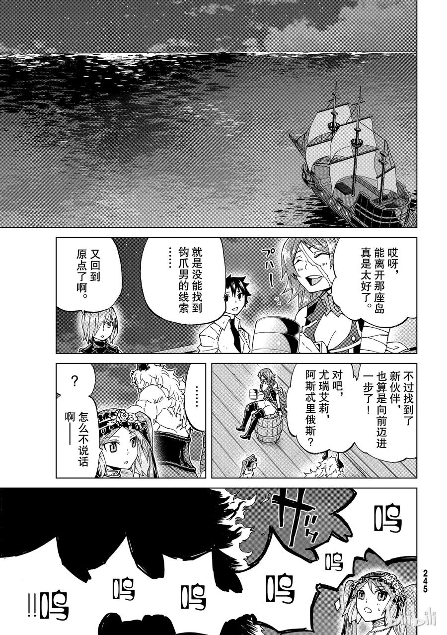 《Fate_Grand Order-turas realta-》24 第三特异点⑤ 第2页
