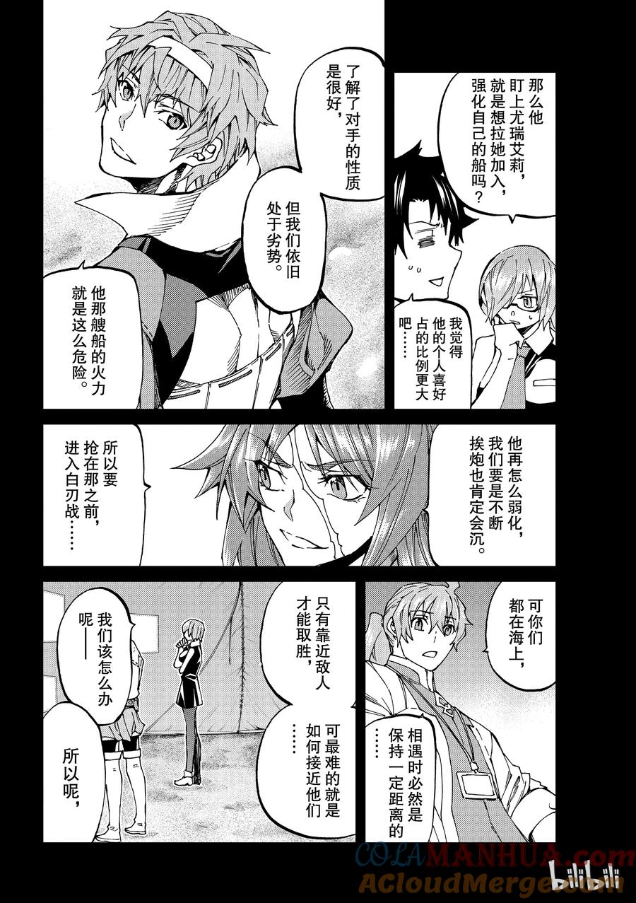 《Fate_Grand Order-turas realta-》25 第三特异点⑥ 第14页
