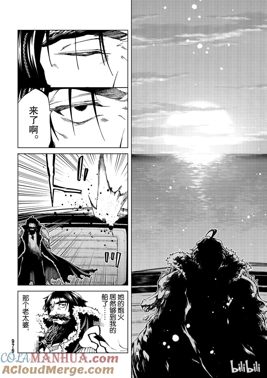 《Fate_Grand Order-turas realta-》25 第三特异点⑥ 第8页