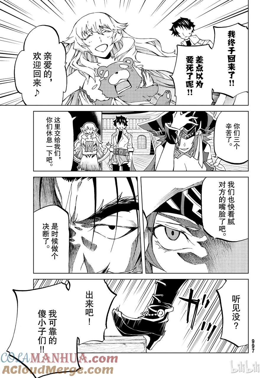 《Fate_Grand Order-turas realta-》25 第三特异点⑥ 第29页