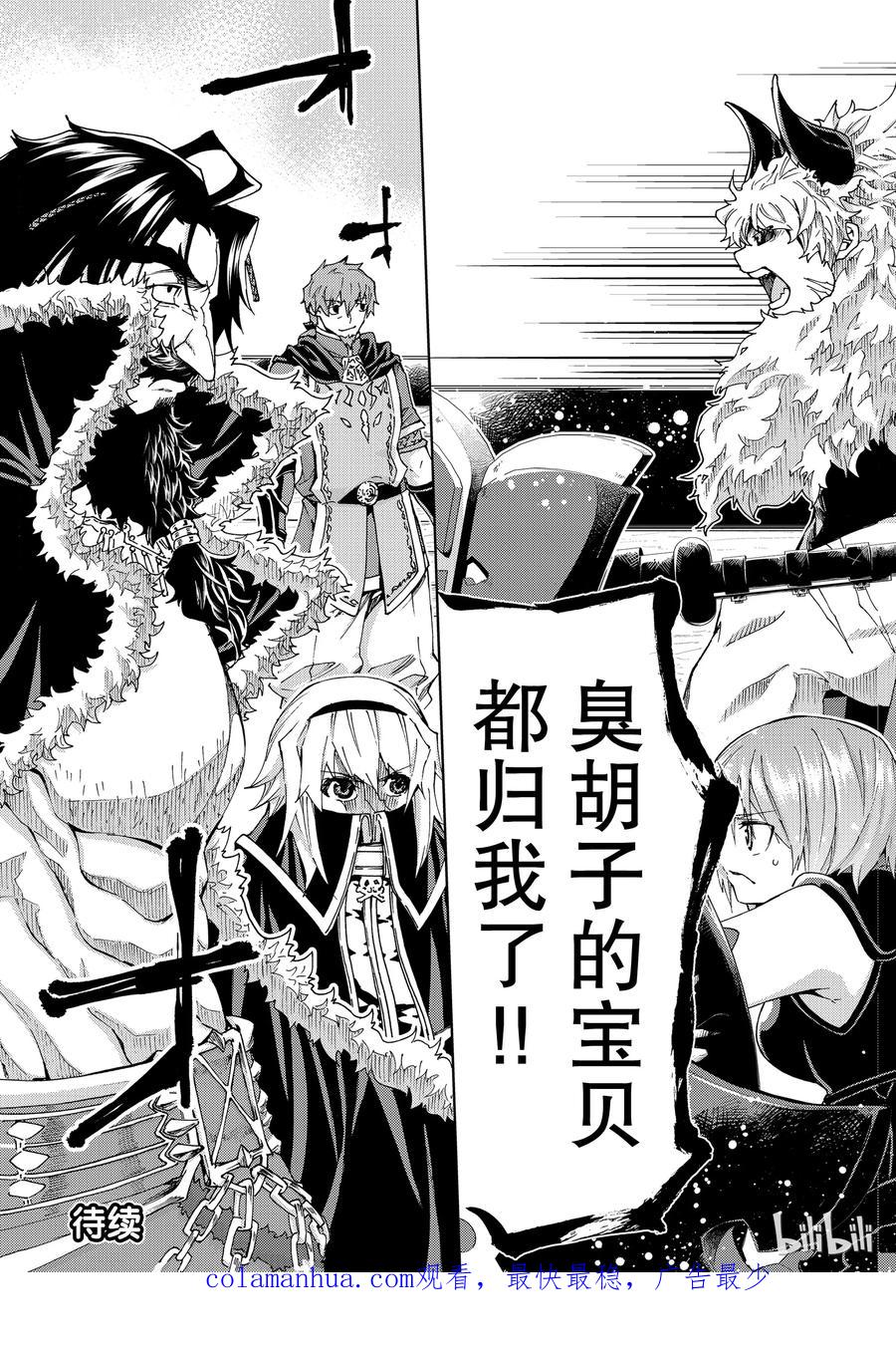 《Fate_Grand Order-turas realta-》25 第三特异点⑥ 第31页