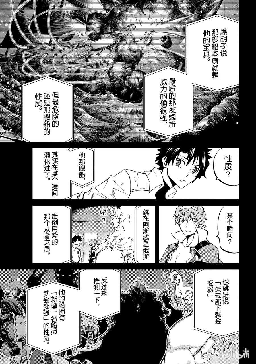 《Fate_Grand Order-turas realta-》25 第三特异点⑥ 第13页