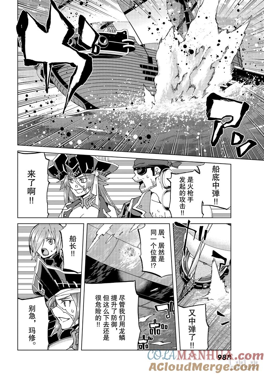 《Fate_Grand Order-turas realta-》25 第三特异点⑥ 第20页