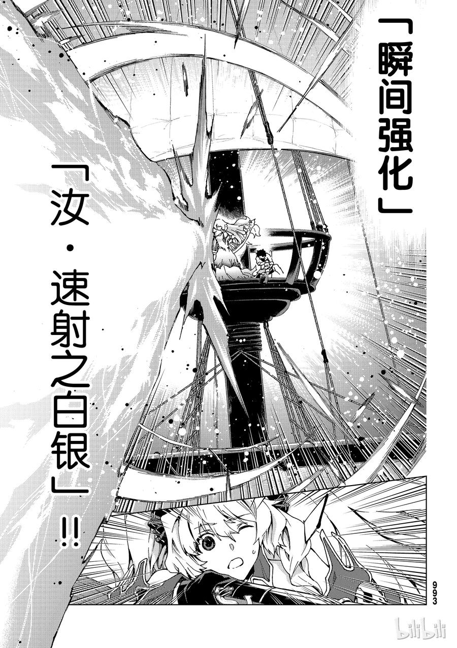 《Fate_Grand Order-turas realta-》25 第三特异点⑥ 第25页