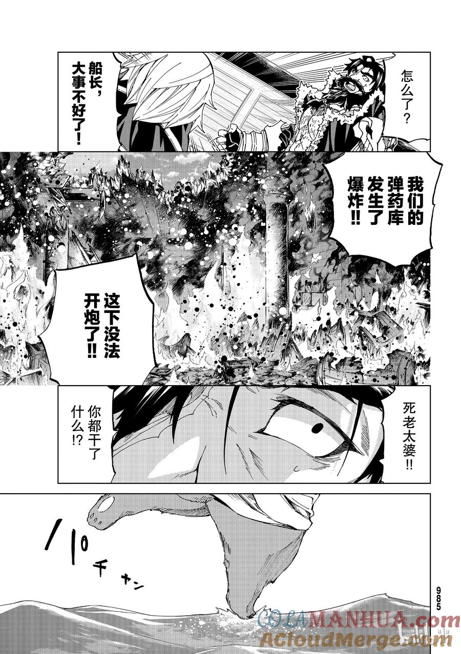 《Fate_Grand Order-turas realta-》25 第三特异点⑥ 第17页