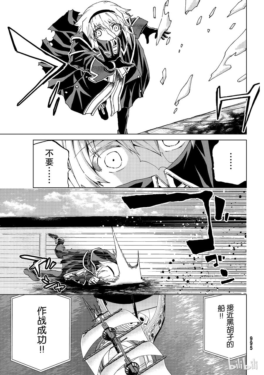 《Fate_Grand Order-turas realta-》25 第三特异点⑥ 第27页