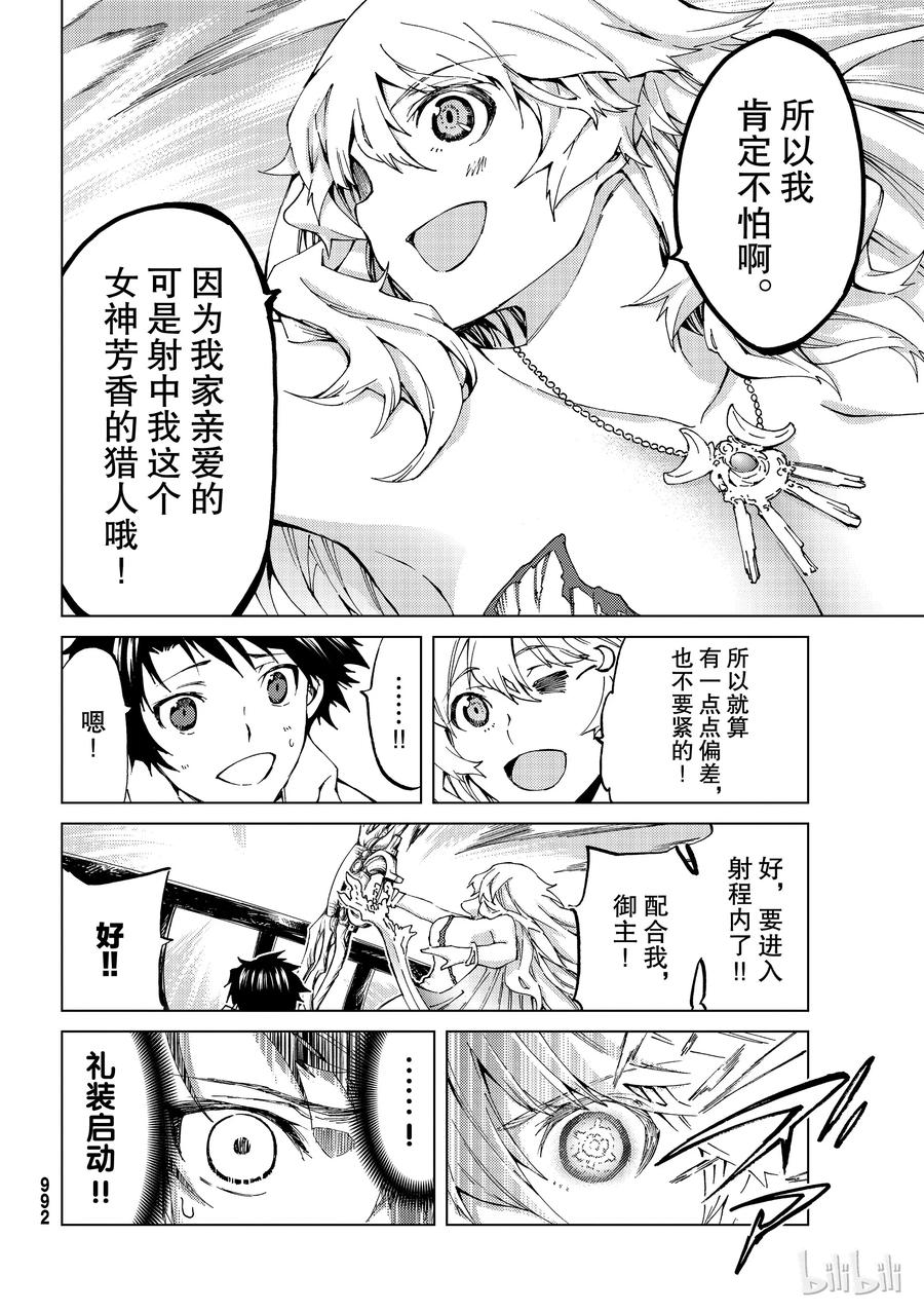 《Fate_Grand Order-turas realta-》25 第三特异点⑥ 第24页