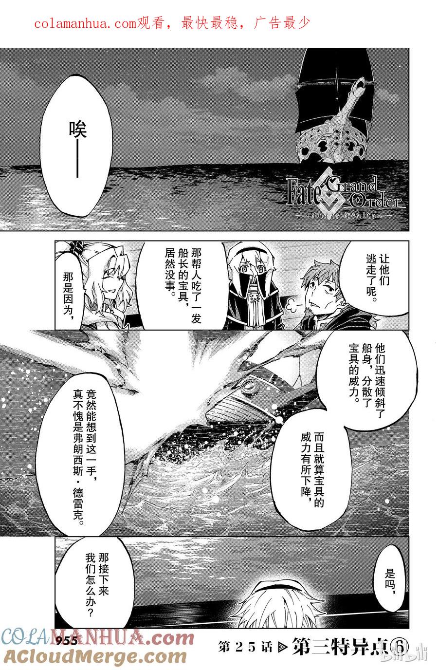 《Fate_Grand Order-turas realta-》25 第三特异点⑥ 第1页