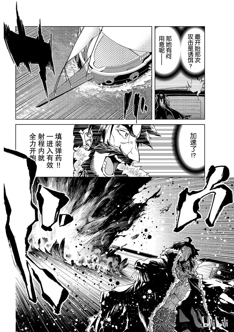 《Fate_Grand Order-turas realta-》25 第三特异点⑥ 第16页