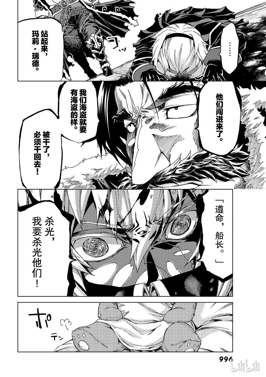 《Fate_Grand Order-turas realta-》25 第三特异点⑥ 第28页