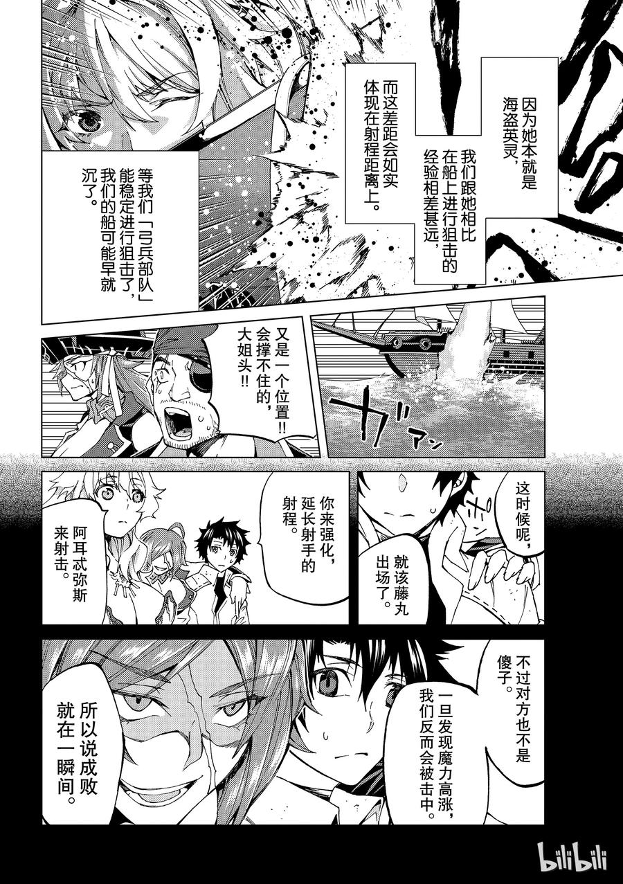 《Fate_Grand Order-turas realta-》25 第三特异点⑥ 第22页
