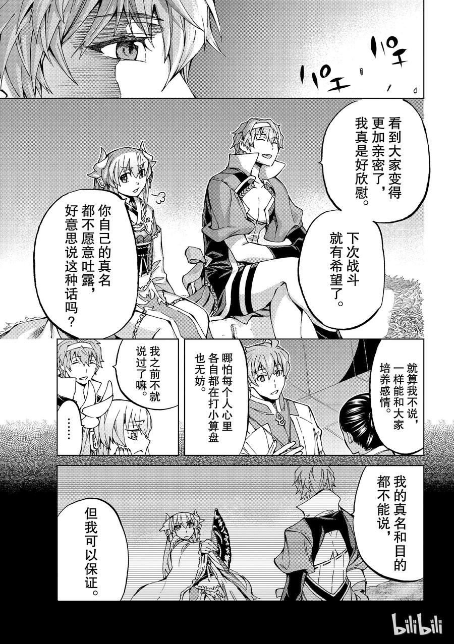《Fate_Grand Order-turas realta-》25 第三特异点⑥ 第3页