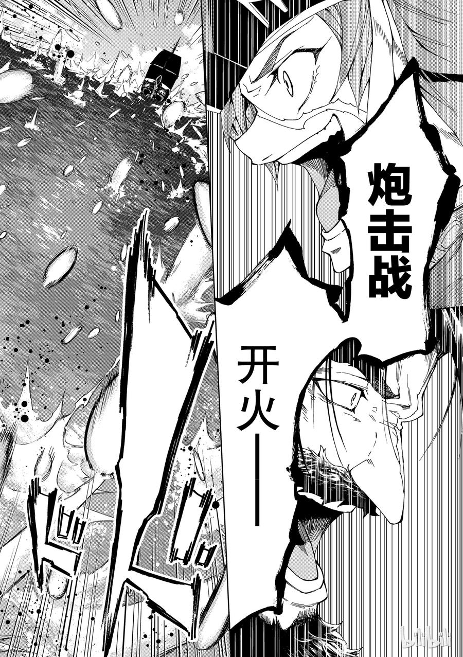 《Fate_Grand Order-turas realta-》25 第三特异点⑥ 第10页
