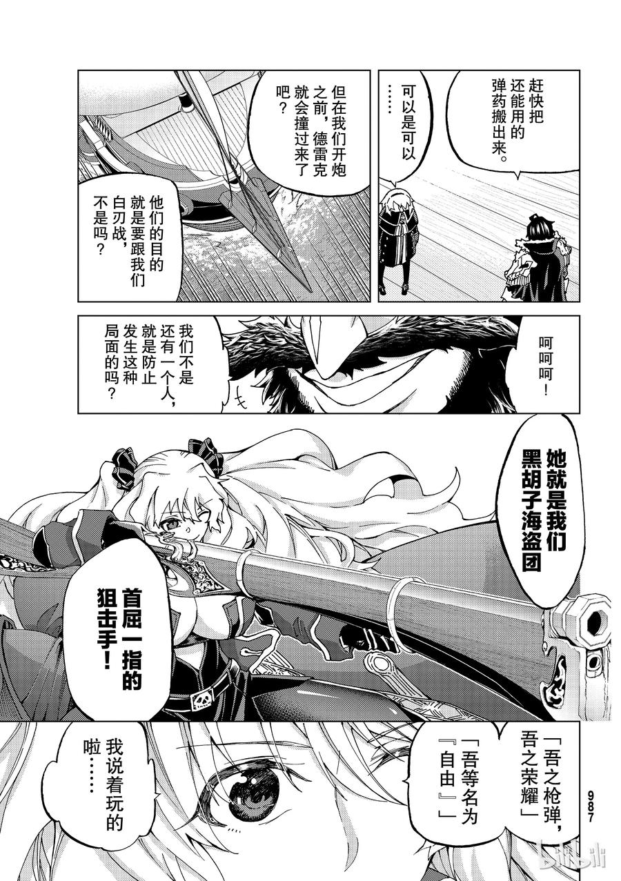 《Fate_Grand Order-turas realta-》25 第三特异点⑥ 第19页