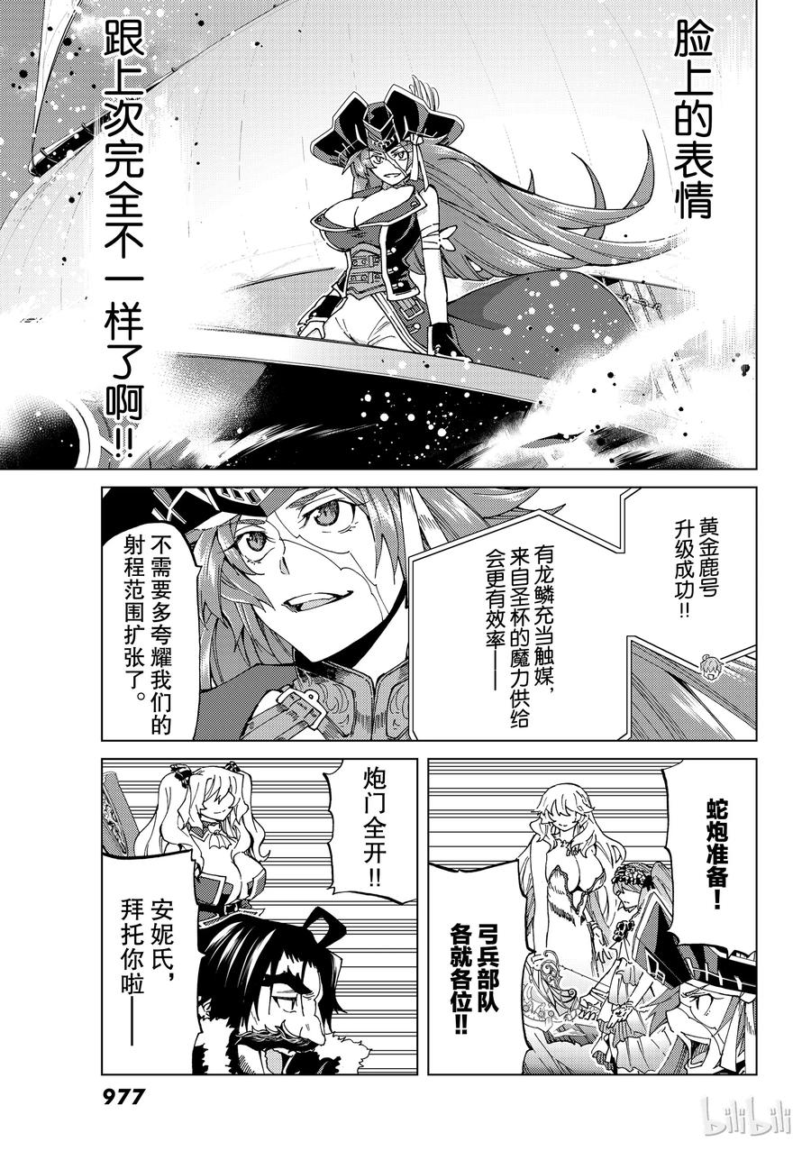 《Fate_Grand Order-turas realta-》25 第三特异点⑥ 第9页