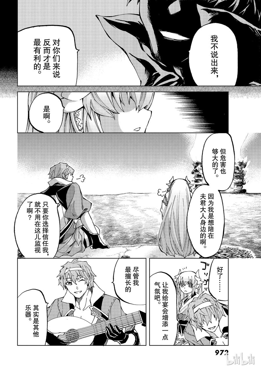 《Fate_Grand Order-turas realta-》25 第三特异点⑥ 第4页