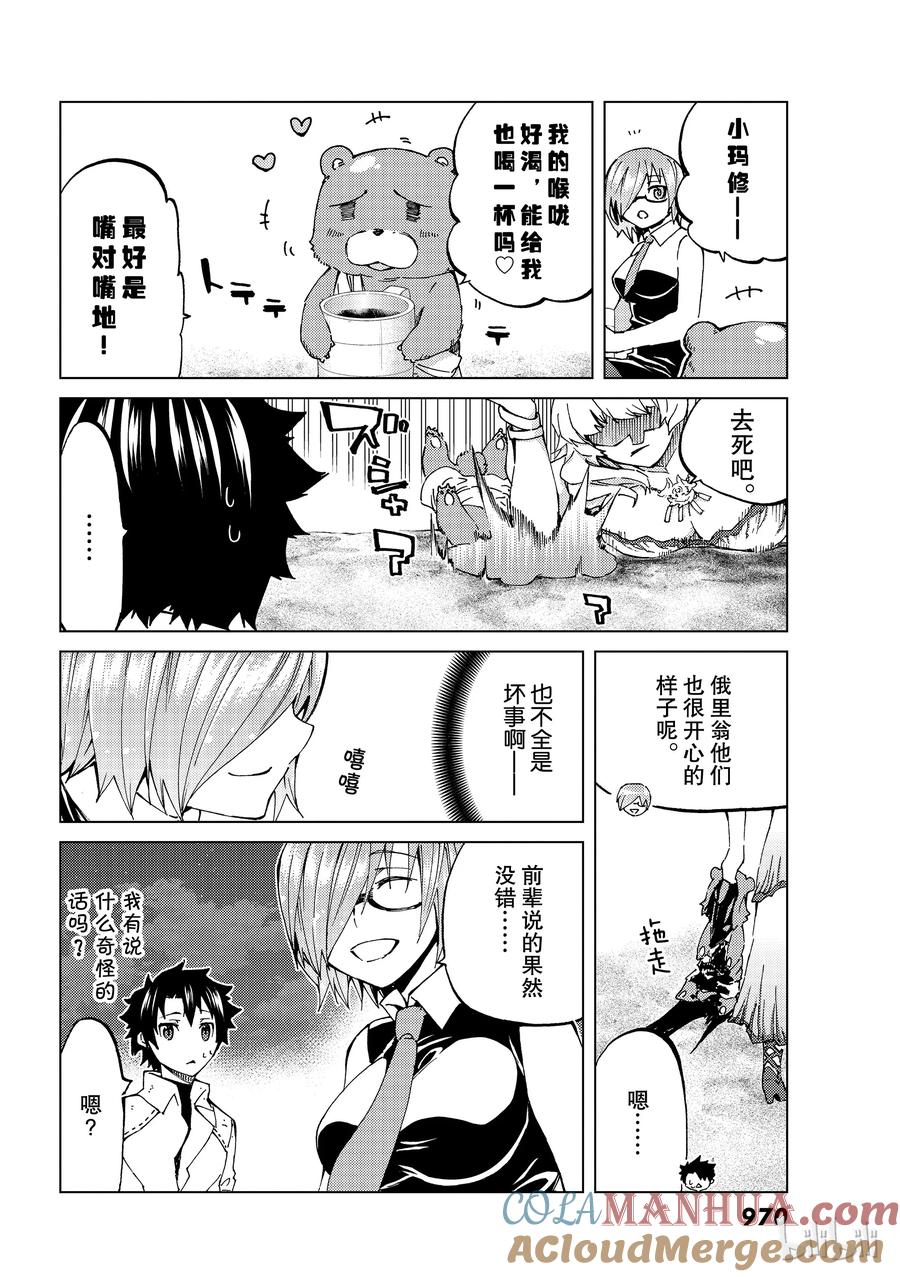 《Fate_Grand Order-turas realta-》25 第三特异点⑥ 第2页