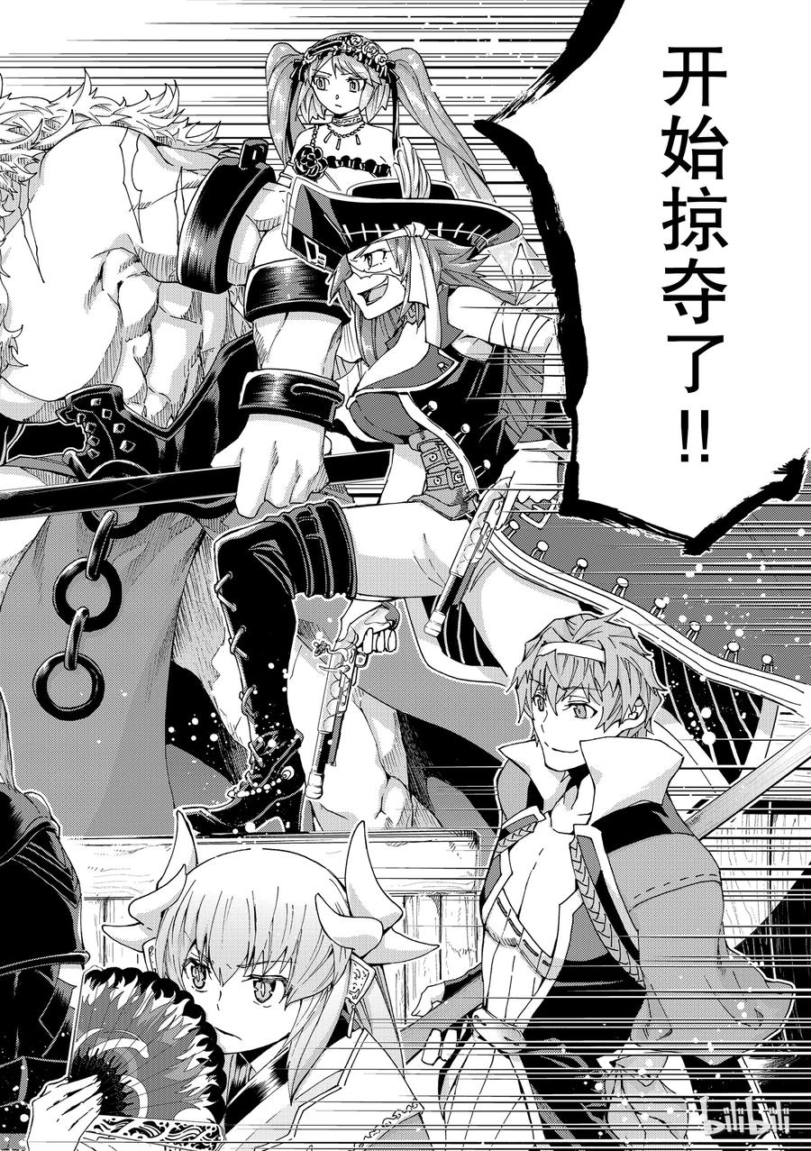 《Fate_Grand Order-turas realta-》25 第三特异点⑥ 第30页