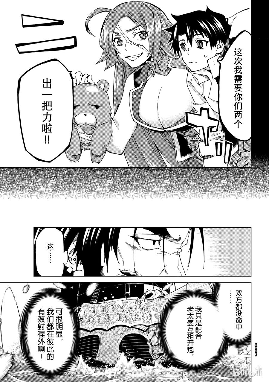 《Fate_Grand Order-turas realta-》25 第三特异点⑥ 第15页