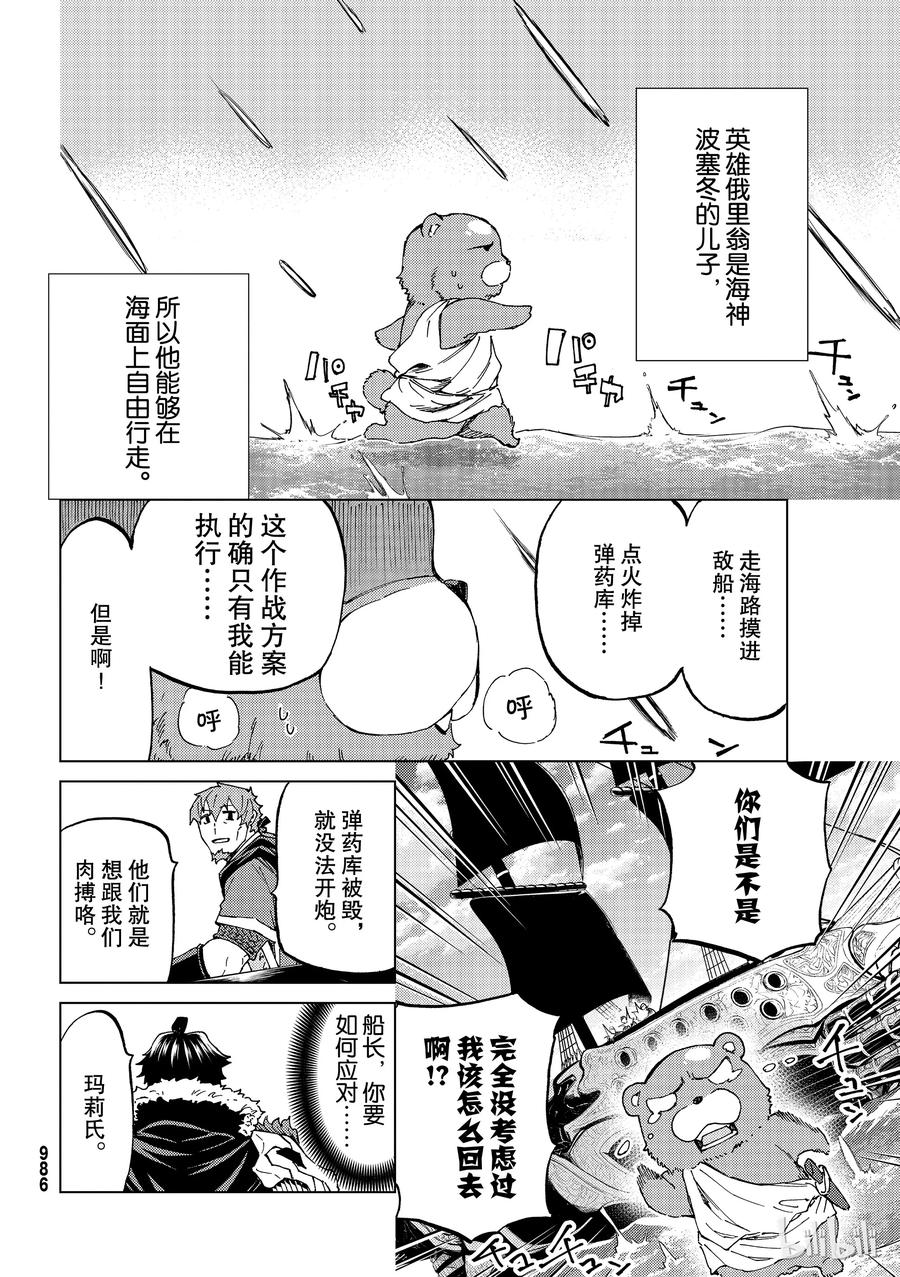 《Fate_Grand Order-turas realta-》25 第三特异点⑥ 第18页