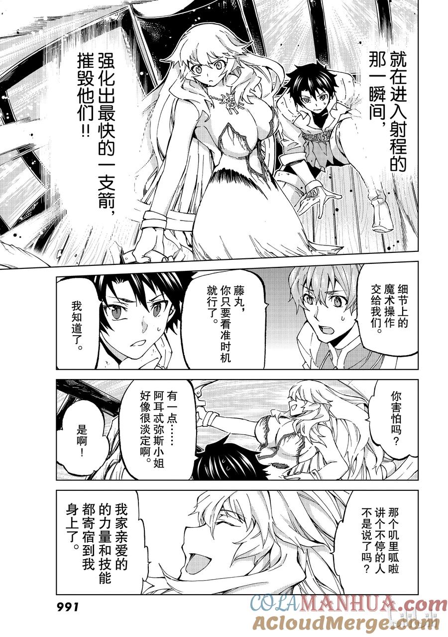 《Fate_Grand Order-turas realta-》25 第三特异点⑥ 第23页