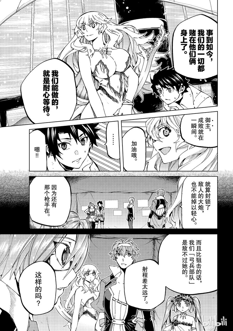 《Fate_Grand Order-turas realta-》25 第三特异点⑥ 第21页
