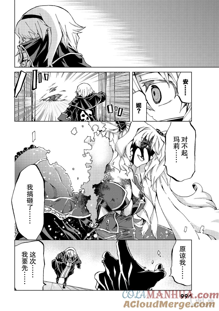 《Fate_Grand Order-turas realta-》25 第三特异点⑥ 第26页