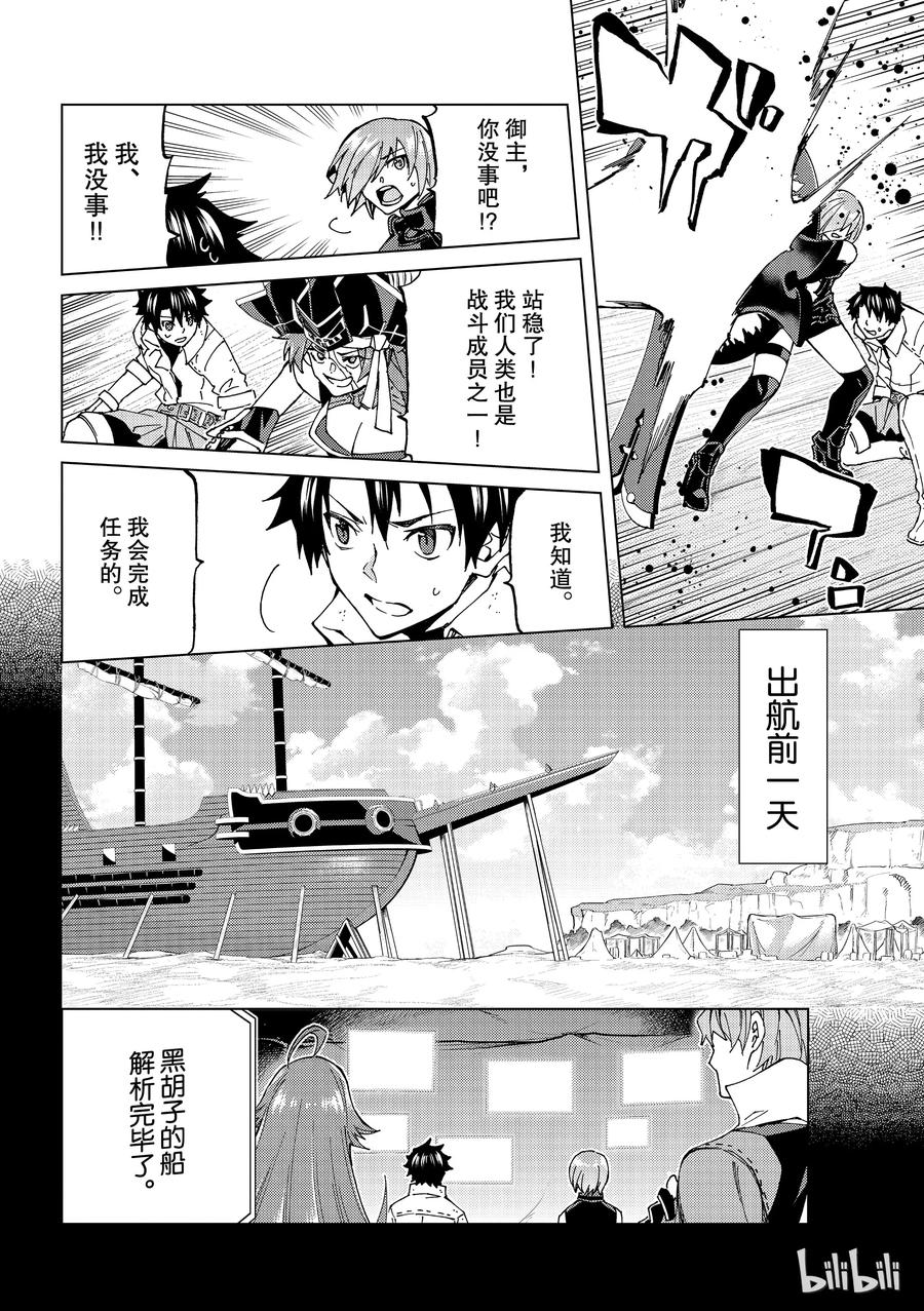 《Fate_Grand Order-turas realta-》25 第三特异点⑥ 第12页