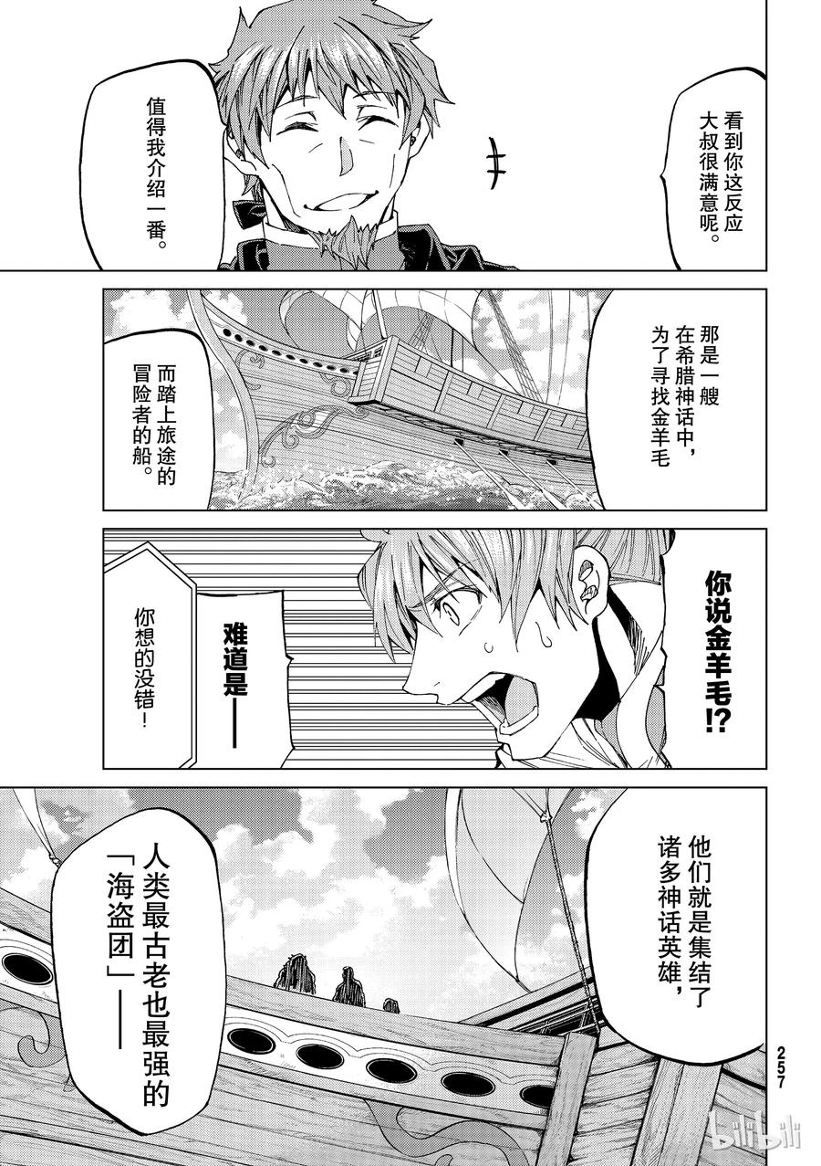 《Fate_Grand Order-turas realta-》26 第三特异点 7 第45页