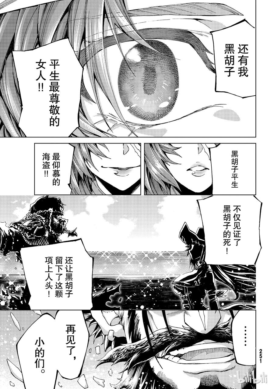 《Fate_Grand Order-turas realta-》26 第三特异点 7 第39页