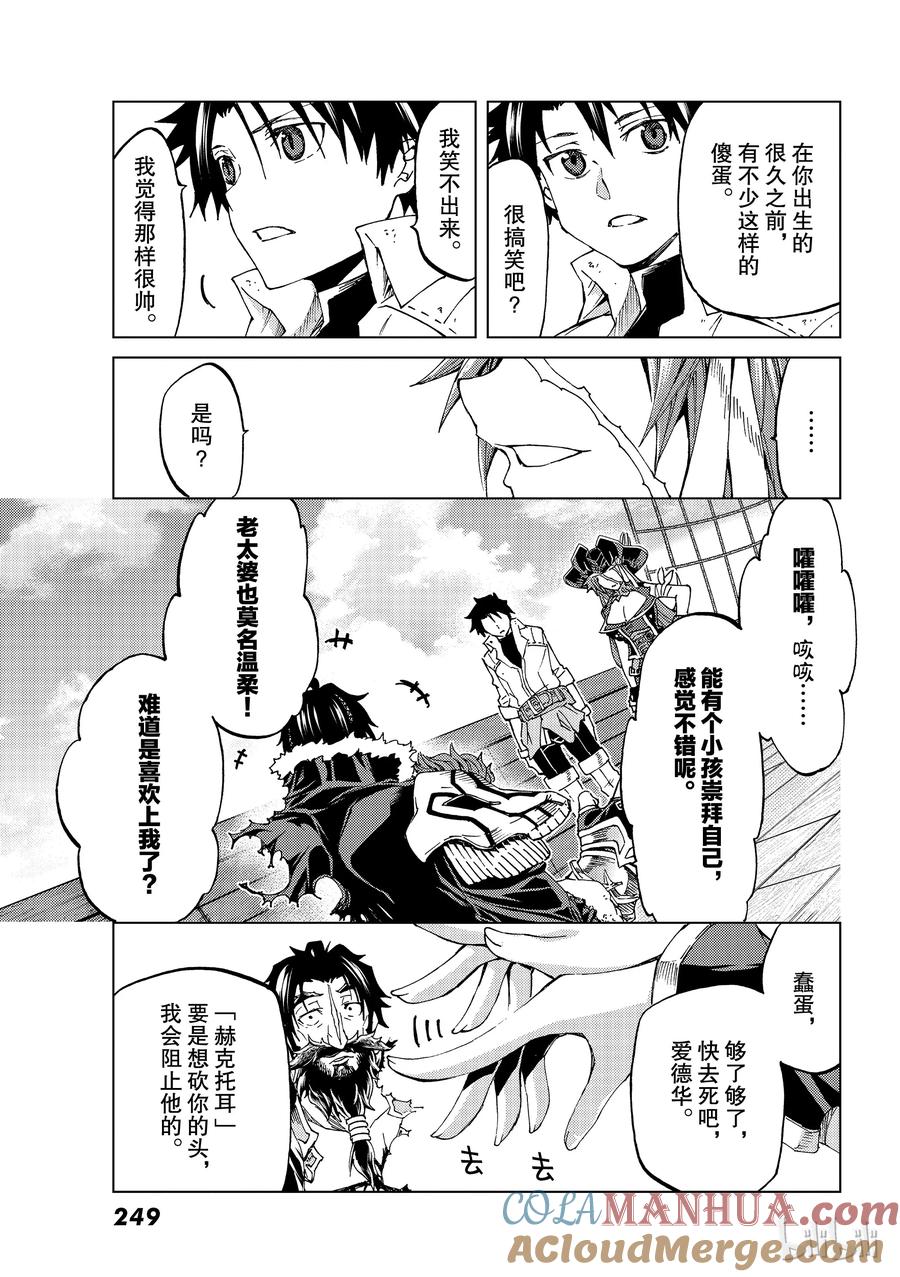 《Fate_Grand Order-turas realta-》26 第三特异点 7 第37页
