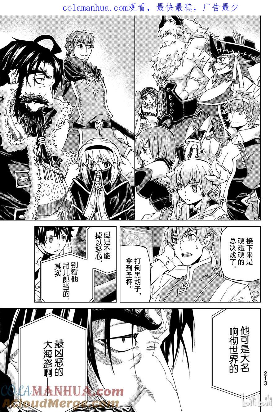 《Fate_Grand Order-turas realta-》26 第三特异点 7 第1页