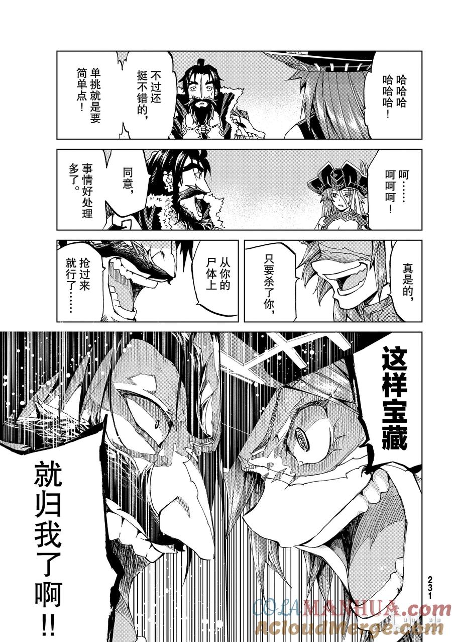 《Fate_Grand Order-turas realta-》26 第三特异点 7 第19页