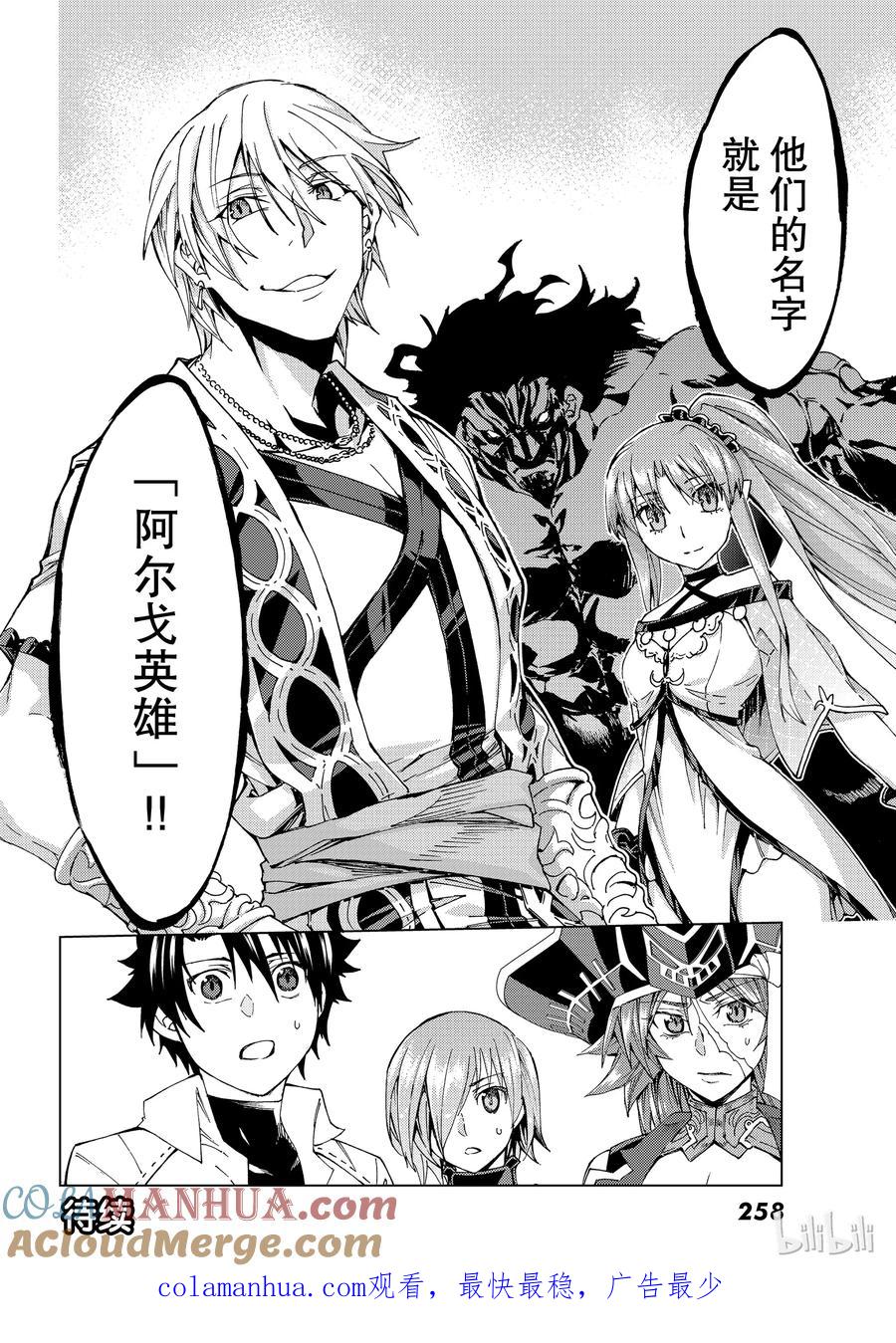《Fate_Grand Order-turas realta-》26 第三特异点 7 第46页
