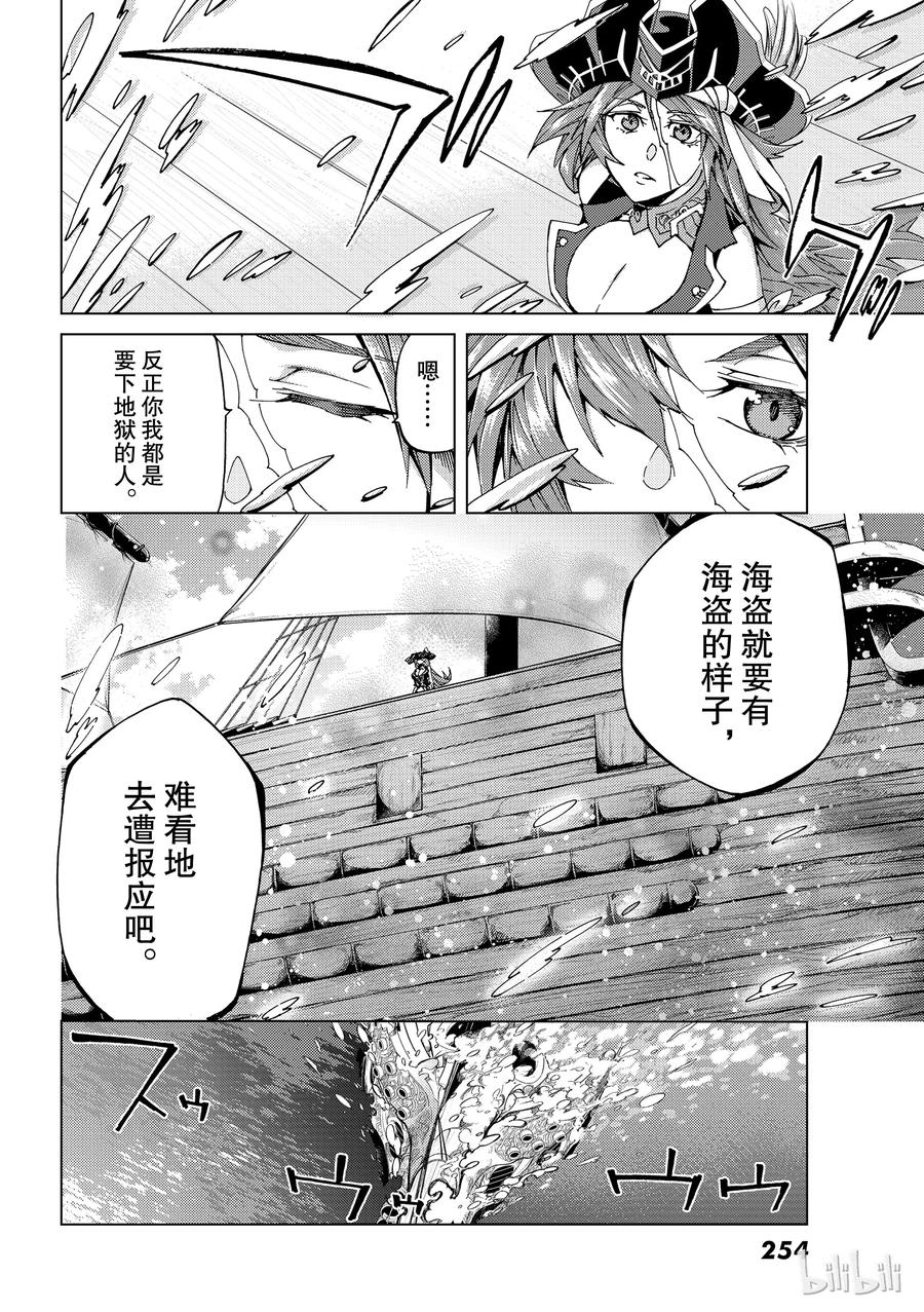 《Fate_Grand Order-turas realta-》26 第三特异点 7 第42页