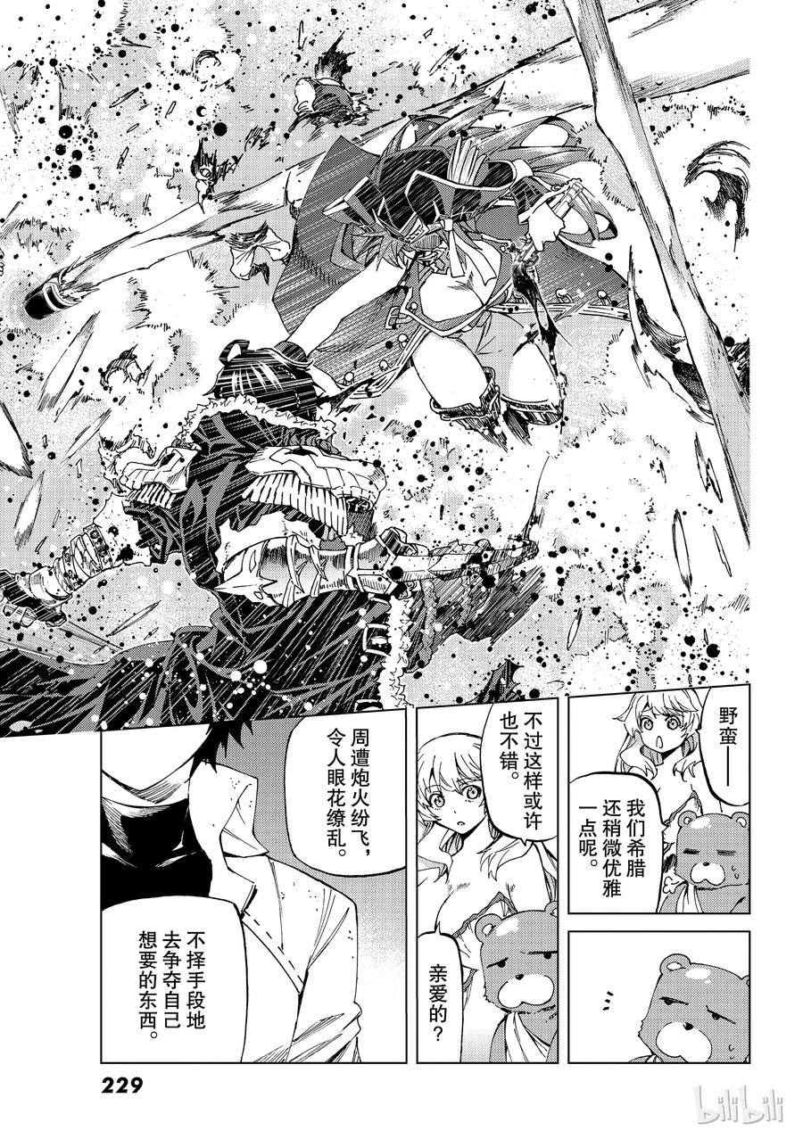 《Fate_Grand Order-turas realta-》26 第三特异点 7 第17页