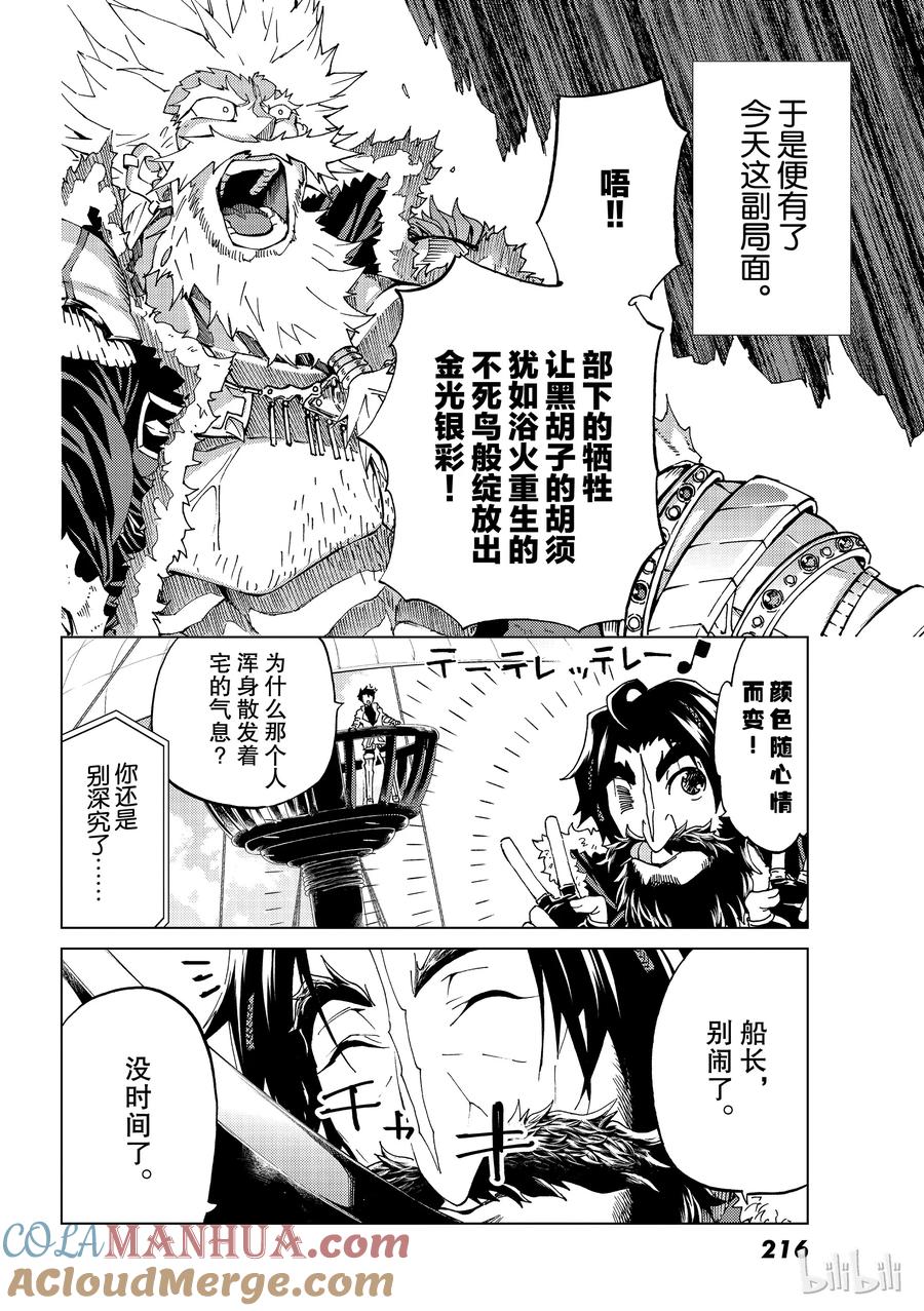 《Fate_Grand Order-turas realta-》26 第三特异点 7 第4页
