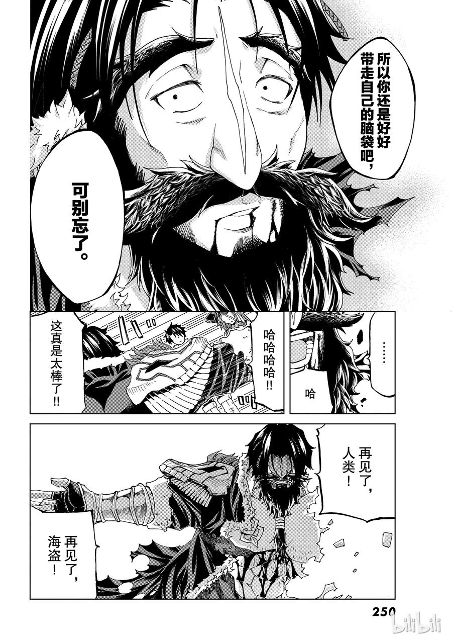 《Fate_Grand Order-turas realta-》26 第三特异点 7 第38页
