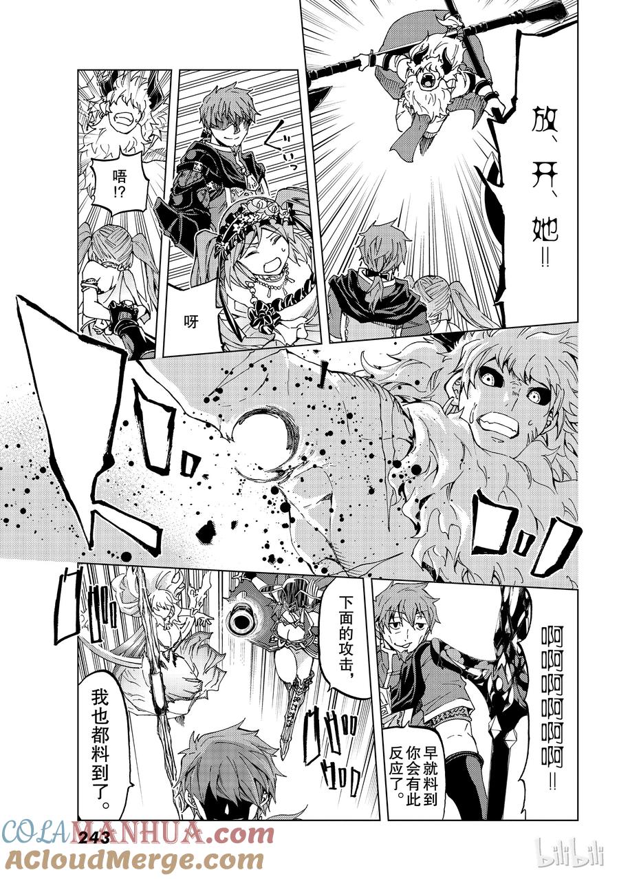 《Fate_Grand Order-turas realta-》26 第三特异点 7 第31页