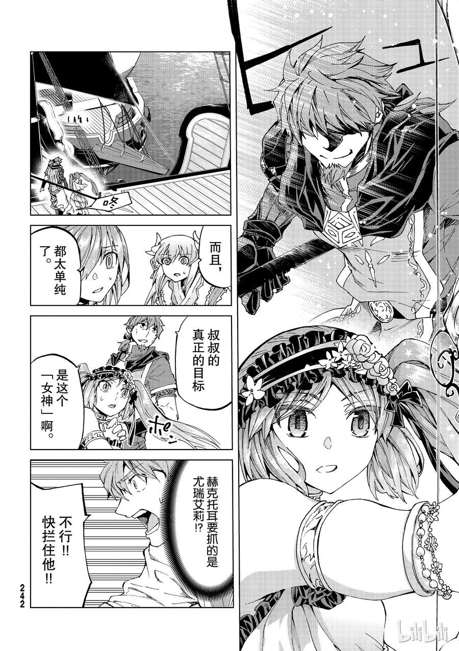 《Fate_Grand Order-turas realta-》26 第三特异点 7 第30页