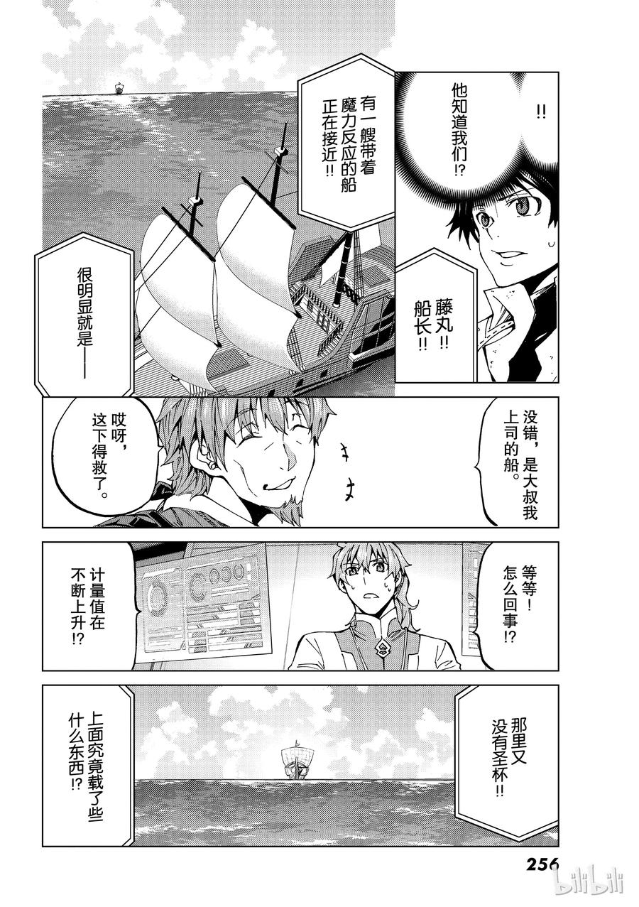 《Fate_Grand Order-turas realta-》26 第三特异点 7 第44页