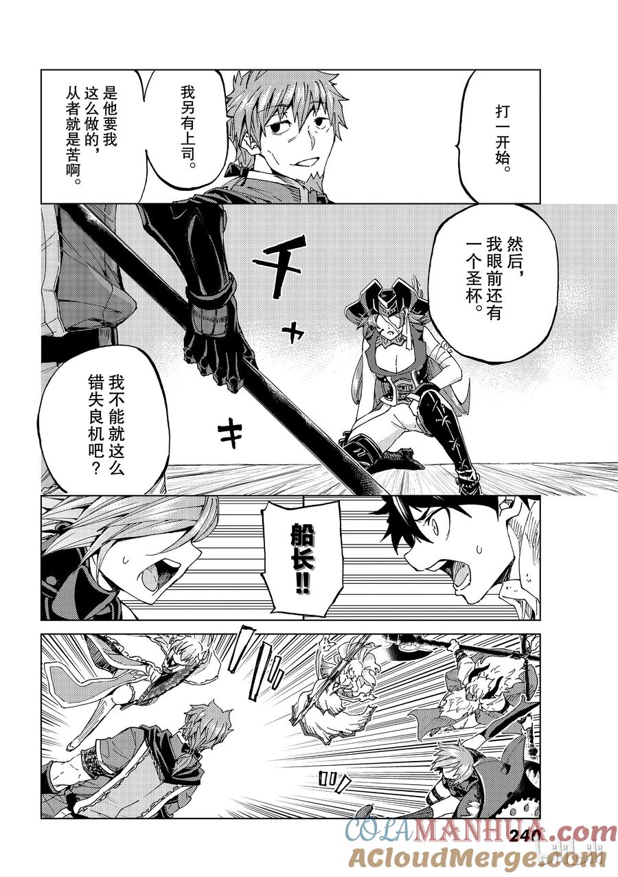 《Fate_Grand Order-turas realta-》26 第三特异点 7 第28页