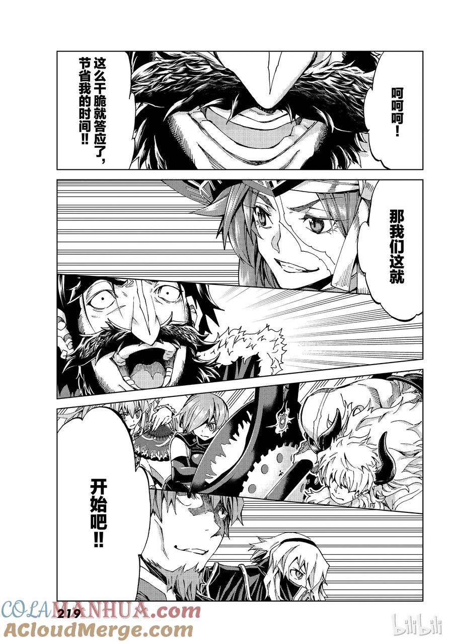《Fate_Grand Order-turas realta-》26 第三特异点 7 第7页