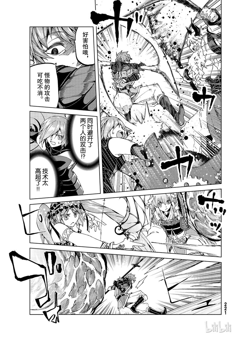 《Fate_Grand Order-turas realta-》26 第三特异点 7 第9页
